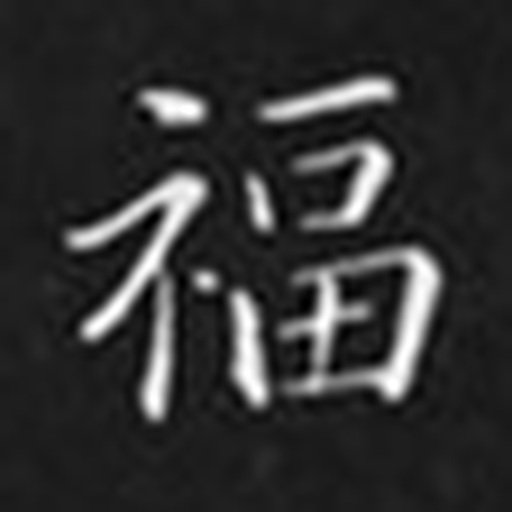 福